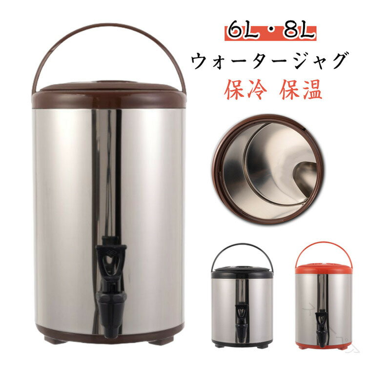 蛇口付きステンレスドリンクサーバー断熱バケツ6L8Lウォータージャグウォータータンク保冷保温ピッチャ..
