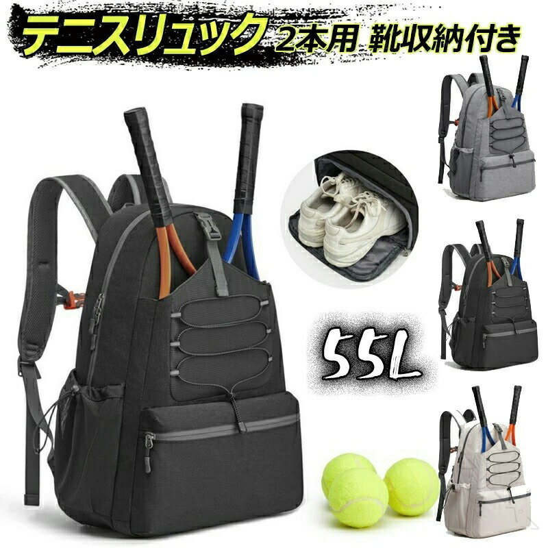テニスバッグ 2本用 テニスラケットバッグ 男女兼用 大容量 撥水加工 スポーツリュック 通学 ジム 中学..
