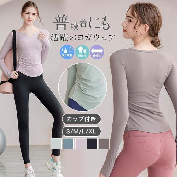 ヨガウェア レディース タンクトップ カップ付き 長袖 フィットネスウェア ホットヨガ用 吸汗速乾 スト..