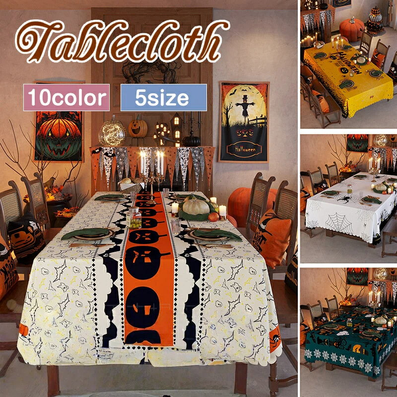 ハロウィン テーブルクロス 5サイズ 10柄 ハロウィン飾り テーブルマット 食卓 デスクマット 食卓カバ..