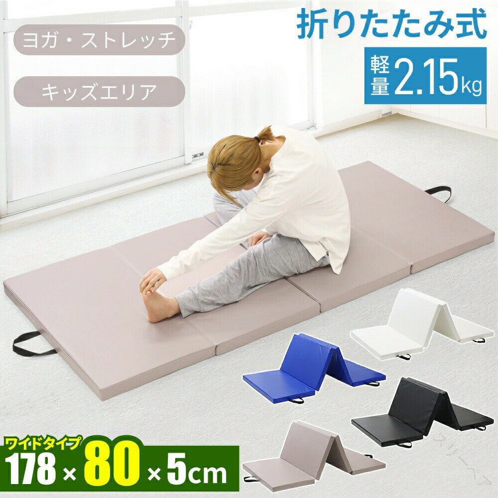 マット 運動 防音 体操 体操マット トレーニングマット プレイマット 折りたたみ スポーツマット ストレッチマット ジムマット 厚手 鉄棒 子供 足音 エクササイズ リングフィット スポーツ フィットネス ダイエット ストレッチ トレーニング リハビリ 赤ちゃん用 安全設計