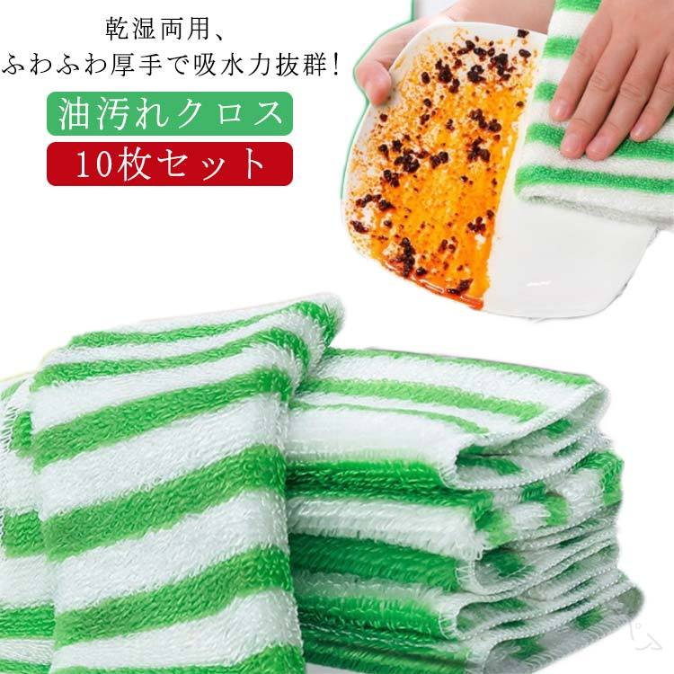 竹繊維 雑巾 ぞうきん 台拭き キッチンクロス ふきん 布巾 クロス 油汚れ 洗剤不要 10枚セット 油汚れ..