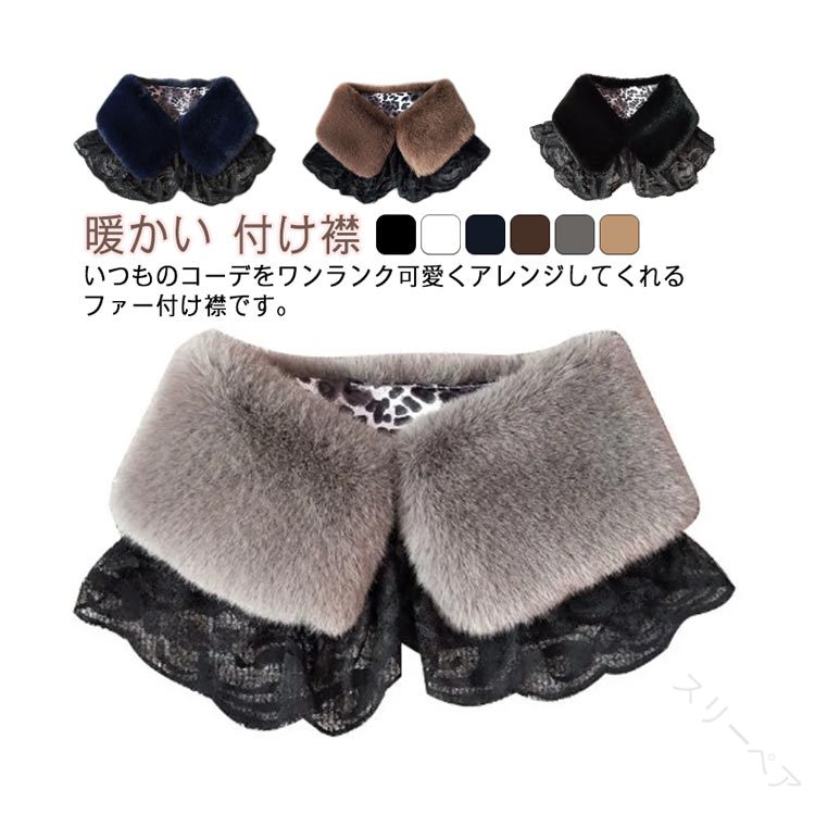 レディース フェイクファー フェイク襟 ファーマフラー ネックカバー つけ襟 もこもこ ネックウォーマ..