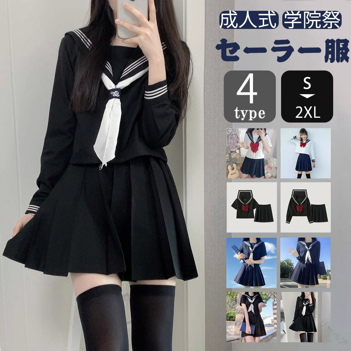 セーラー服 女の子 3点セット 半袖 長袖 大きめサイズ 上下セット 制服 卒服 夏 秋 夏服 レディース か..