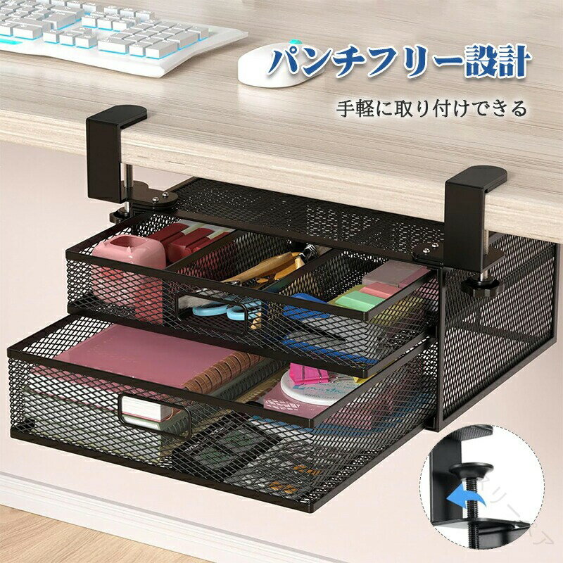 デスク下収納ラック スチール製 引き出し付き 収納整理仕切り テーブル下収納 文房具 卓上収納 小物ボ..