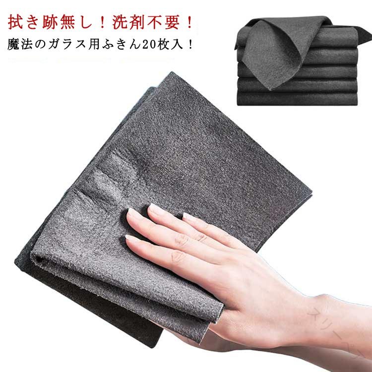 拭き跡が残らないガラス製タオル 布巾 ハイテクの魔法フキン ハイテク魔法のガラス用布巾 高性能ガラス..