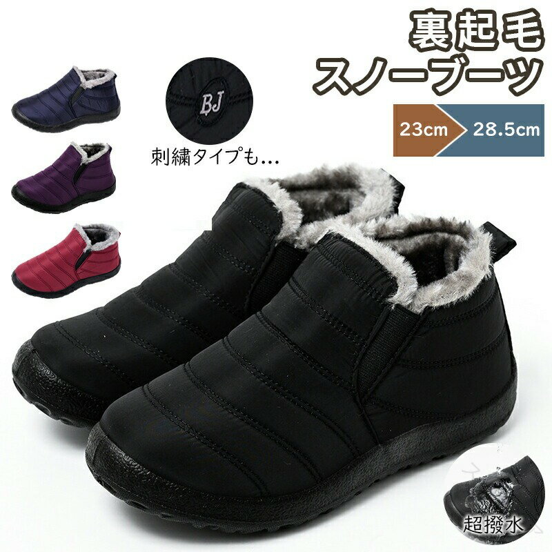 スノーシューズ スノーブーツ レディース メンズ 裏起毛 ブーツ ムートンブーツ 防寒ダウンブーツ ルームシューズ ショートブーツ 防寒 保温 雪靴 厚底 ボアブーツ カジュアルブーツ アウトドア靴 短靴 滑りにくい ライブ仕様 冬用防寒靴