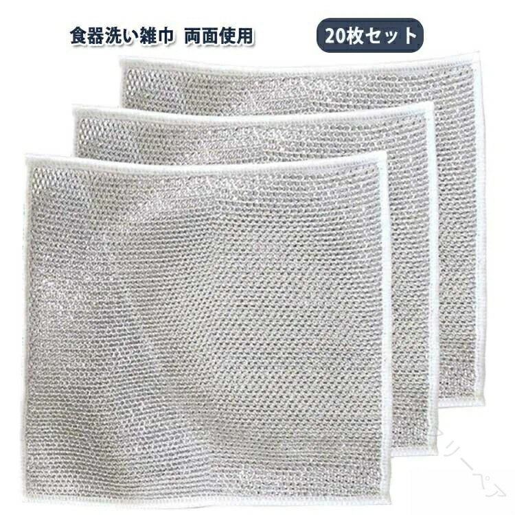 20枚セット ワイヤーふきん 20×20cm 食器洗い用 メッシュ素材 傷をつけずに使える金属ふきん 食器洗い..