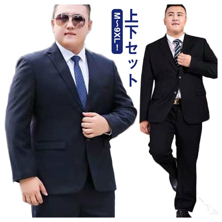 M〜9XL 大きいサイズ スーツ フォーマル オールシーズン メンズ パンツ ネイビー ブラック ウォッシャ..