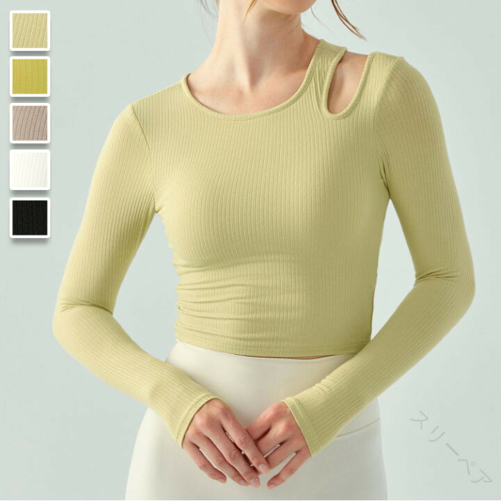 ヨガウェア レディース ヨガ トップス 長袖 スポーツウェア カップ付 グリーン ブラック ホワイト スポ..