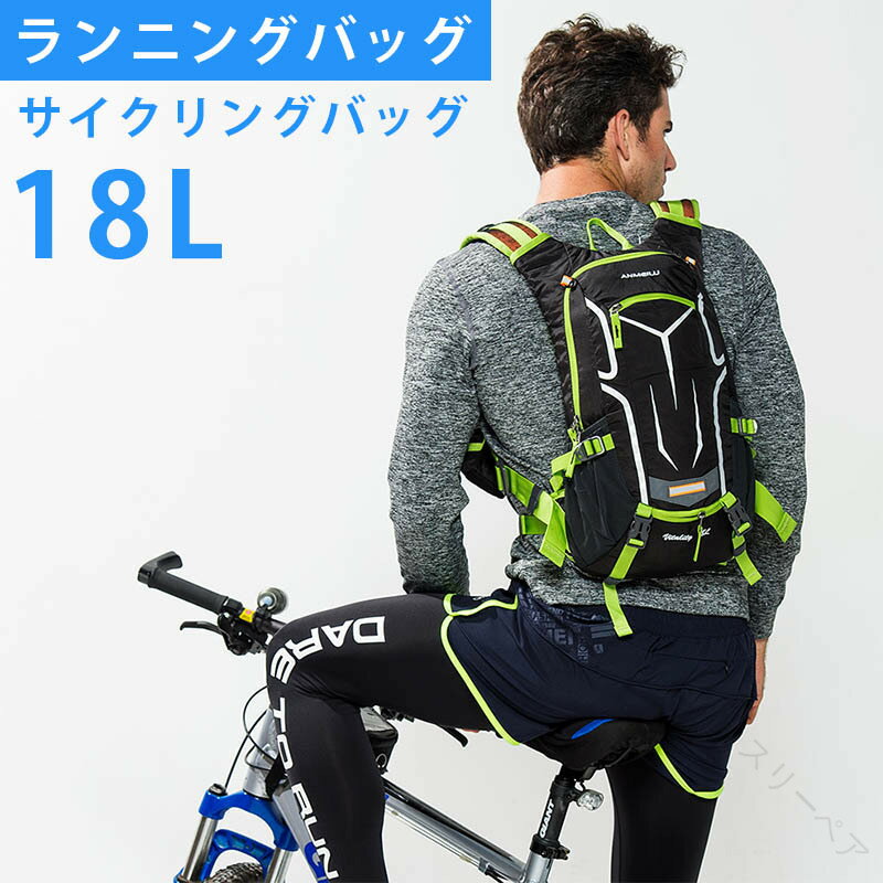 サイクリングリュック 18L 超軽量 自転車バックパック 防水ナイロン素材 豊かなポケット付き バックパ..