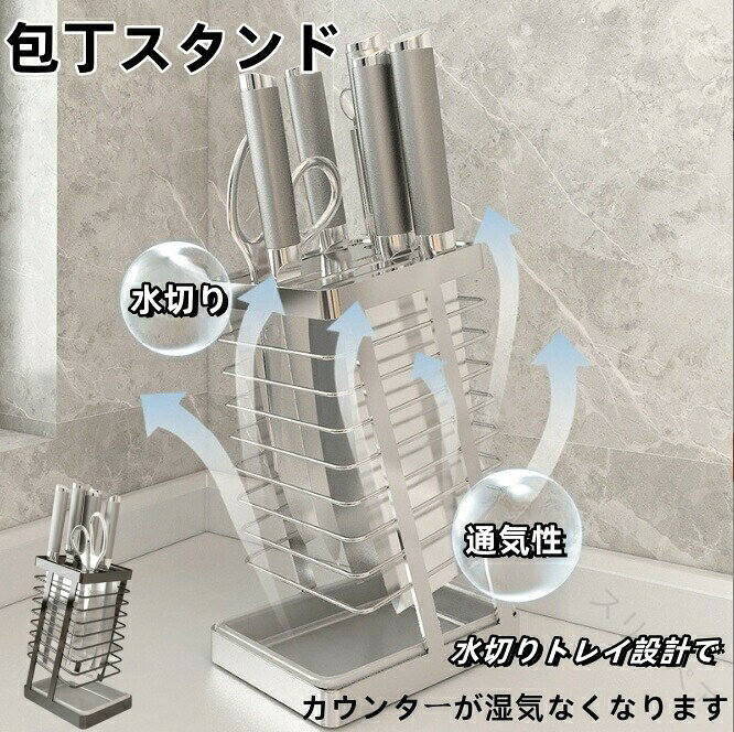 包丁スタンド 包丁立て 包丁ラック ナイフ収納 ステンレス製 防カビ仕様 ナイフホルダー 通気性良好 水..