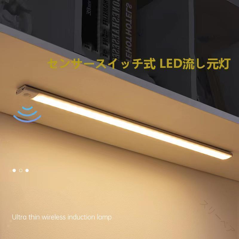 LED流し元灯 2W 手元灯 センサーライト センサースイッチ式 キッチンライト LED多目的灯 屋内用 LEDラ..