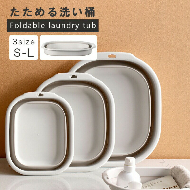 折りたたみ洗面器 たらい たためる省スペース設計 壁掛け・吊るせる仕様 キッチンやお風呂場 バスルー..