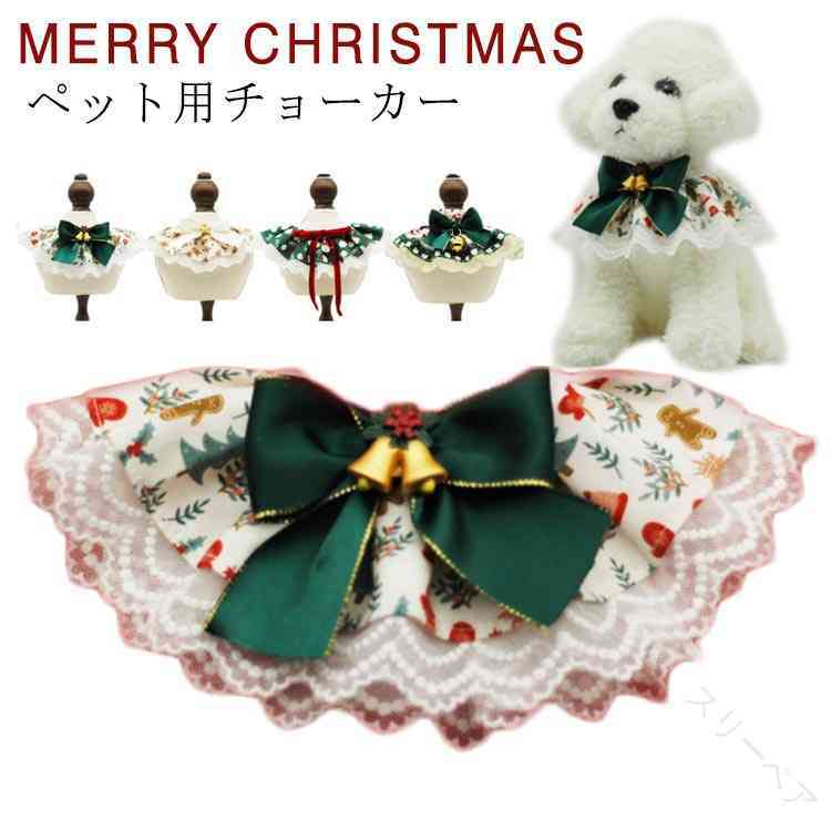 犬用 猫用 バンダナ スカーフ 犬 チョーカー 猫 ペット用 チョーカー 首輪 クリスマス コスチューム 犬..