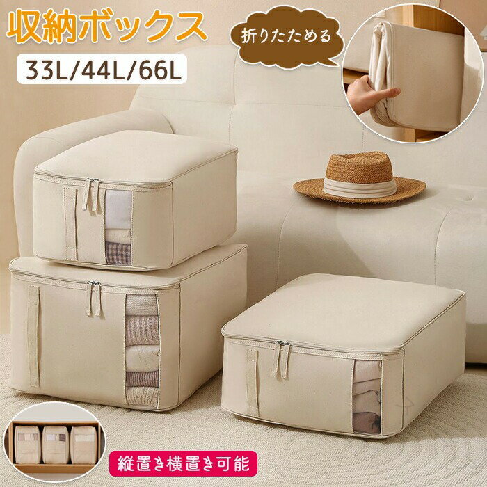 収納ボックス 大容量 収納ケース 布団収納袋 隙間 布製 窓付き 押入れ収納 隙間収納 クリア窓 ダブルフ..