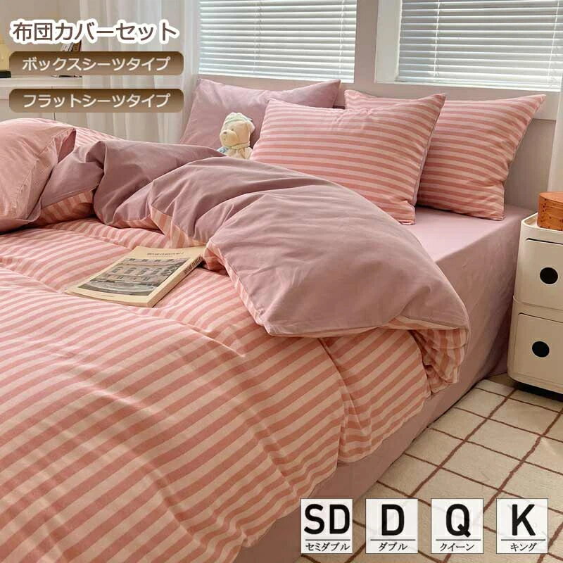 布団カバーセット ストライプ ピンク ブラウン グリーン クイーン キング セミダブル ダブル 3点セット..
