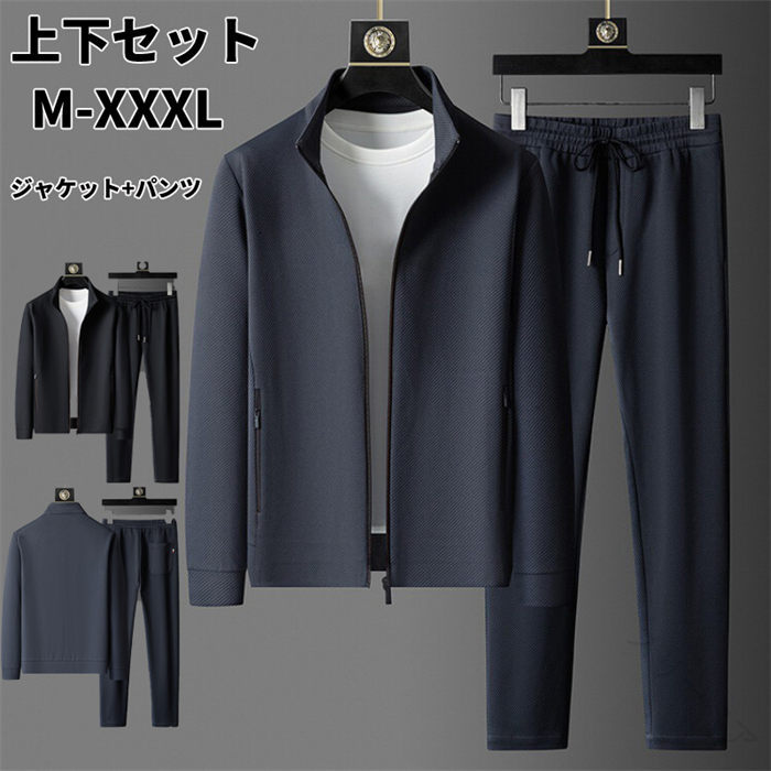 メンズ ジャージ セットアップ 上下 スウェット 春秋 長袖 スポーツウェア ランニングウェア 大きいサ..