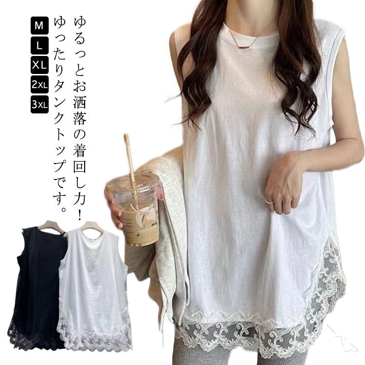 タンクトップ レディース 夏 レイヤード クルーネック Tシャツ レース裾 トップス ノースリーブ 薄手 t..
