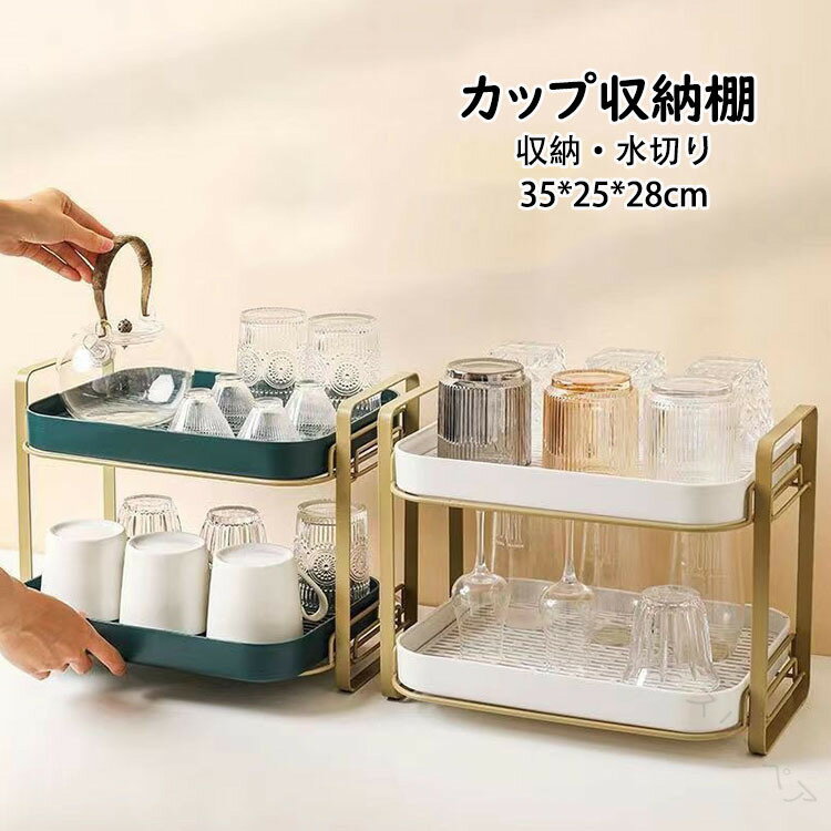 カップラック キッチンラック 収納ラック おしゃれ INS カップ収納棚 2段 キッチンドレンラック 水切り..
