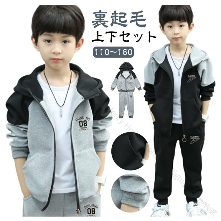 ジャージ キッズ 上下セット 裏起毛 ジュニア 男の子 女の子 110 120 130 140 150 160cm 子供 スウェッ..