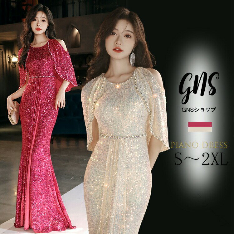 マーメイドドレス スパンコール イブニングドレス シャンパンピンク キラキラドレス Vネック ロングド..