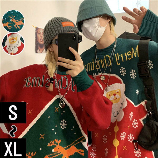 男女兼用 赤 ゆったりサイズ お祝い用 セーター ペアルック レディース メンズ カップル ペア アグリー..