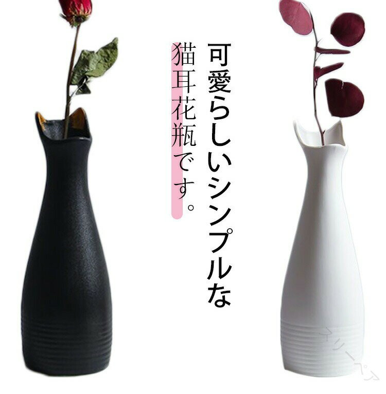 おうち時間に最適なオブジェ置物 インテリアに映える可愛いシンプルデザイン フラワーベース花入れ 花..