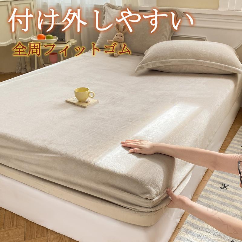 ボックスシーツ あったか 毛布 毛布タッチ 静電気防止 シングル セミダブル ダブル カバー 一体型 マッ..