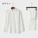 メンズ 綿麻太極拳ウェア チャイナ服 リネン太極拳服 長袖シャツ ロングパンツ 2点セット 上下セットアップ 練習着 カンフー服 中華服 武術服 チャイナボタン...