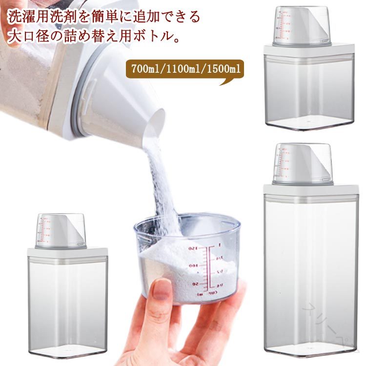 ランドリーボトル 柔軟剤 計量 700ml 1100ml 液体 粉末 詰め替え用 粉洗剤 洗濯洗剤 1500ml 容器 洗剤..