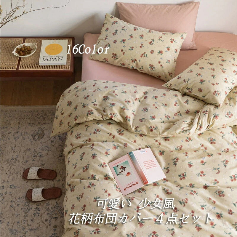 寝具カバーセット 掛け布団カバー 布団カバーセット フラット ボックス 韓国風 防菌防カビ 洗える プリ..