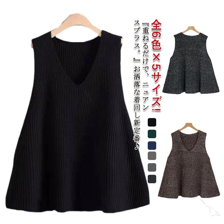 全6色×5サイズ Aライン 春 レディース ベスト ノースリーブ ニットベスト 秋 冬 ニット タンクトップ ..
