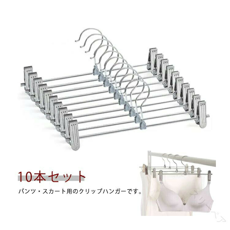 ズボンハンガー スカートハンガー 360度回転 滑り止め付き 跡がつかない 洗濯ハンガー クリップハンガ..