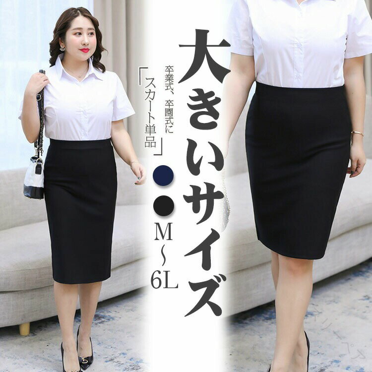 選べる3タイプスカート総丈 事務服 レディース ストレッチタイトペンシルスカート ミディアム丈 膝丈 ..