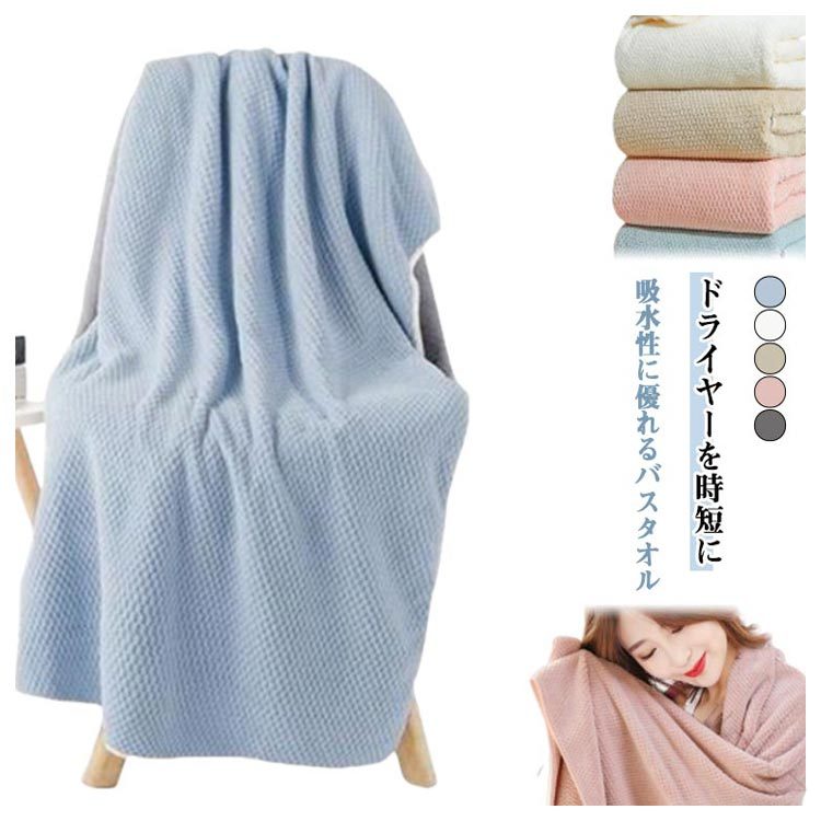 バスタオル 大判 6枚セット 吸水 速乾 140×70cm 厚手 マイクロファイバー タオル セット エステサロン ..