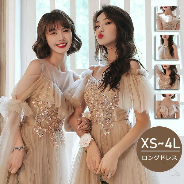 ブライズメイド ドレス 大人 ピアノ 発表会 ロングドレス 演奏会 結婚式 母親 ピアノ発表会 ベージュ ..