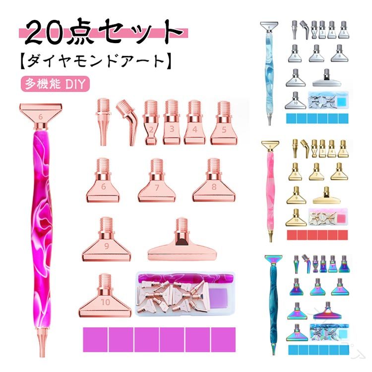 ダイヤモンドアート ペン セット 初心者 20点セット 樹脂ペン ダイヤモンドペインティング アートキット 工具 塗装ツール ドリルペン ペンキット ラインストーンピッカー アクセサリー 多機能 DIY 収納ケース付き 簡単操作で細部まで美しく仕上げる高品質ツールセット