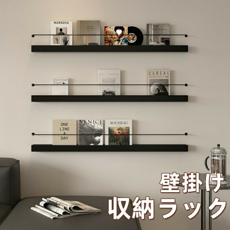 マガジンラック 壁掛け ブラック 雑誌 ラック 賃貸 収納 マガジン ウォールラック シェルフ 棚 オーダ..