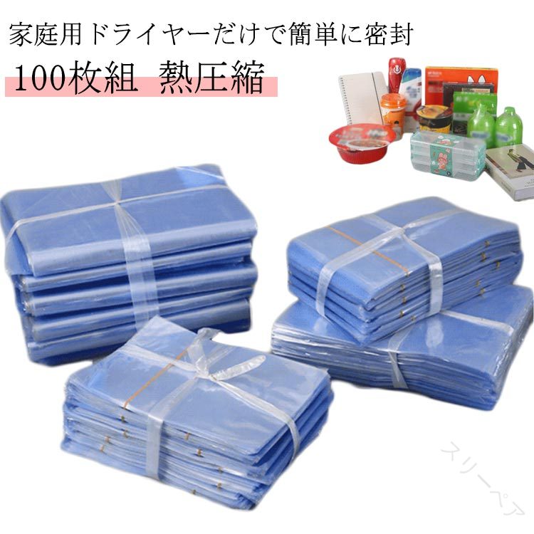 熱圧縮ドライヤー圧縮100枚組シュリンクフィルム収納袋保存梱包資材ラッピング収納袋防虫ディスプレイ..