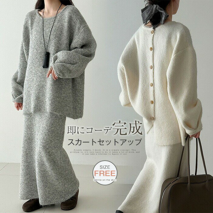 ニット セットアップ 秋 冬 レディース ニットスカートスーツ 長袖 セーター ロングスカート 2点セット..