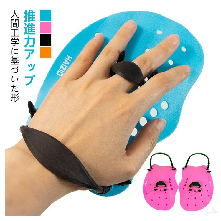 水泳用パドル パドル 水泳 カラー 水泳パドル スイムパドル 水泳トレーニング用具 水泳ボード 水泳フィ..