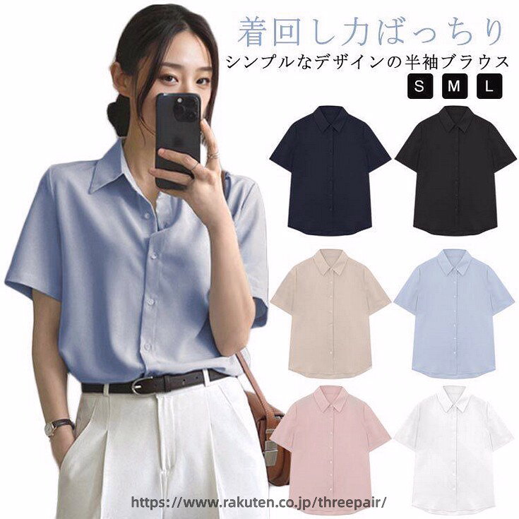 Rakuten - レディース 事務服 襟付き シャツ 半袖 ブラウス 前開き シンプル ワイシャツ 春 夏 秋 レギュラーカラー 開襟 おしゃれ 大人 トップス フェミニン オフィスカジュアル フォーマル 入学式 卒業式 yシャツ