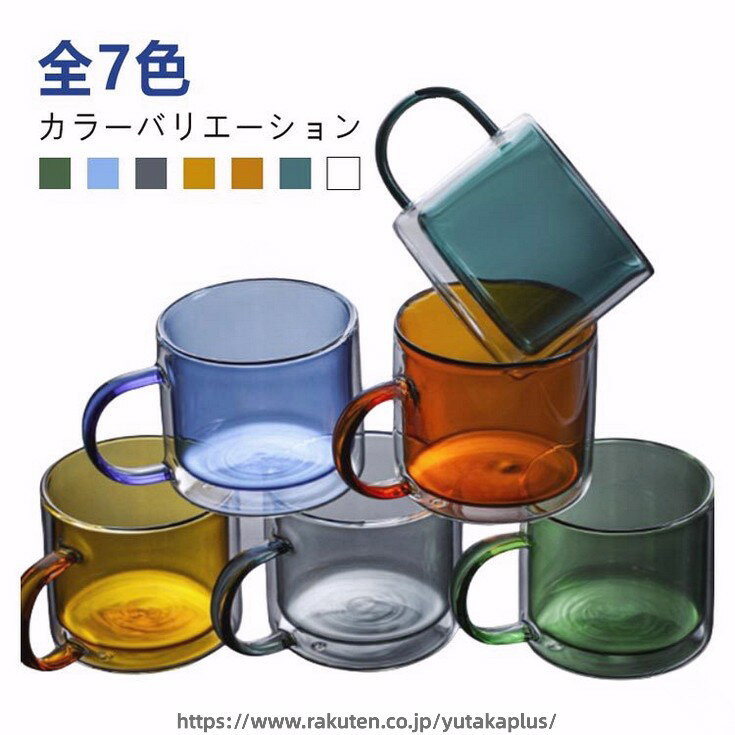 樂天商城 - 全7色 2個セット ダブル ウォール グラス 取っ手付き 耐熱 ガラス カップ 260ml コーヒー カップ ティー カップ グラス お茶 カップ タンブラー カラー カップ 耐熱 ガラス 2層 構造 父の日 母の日 敬老の日 プレゼント