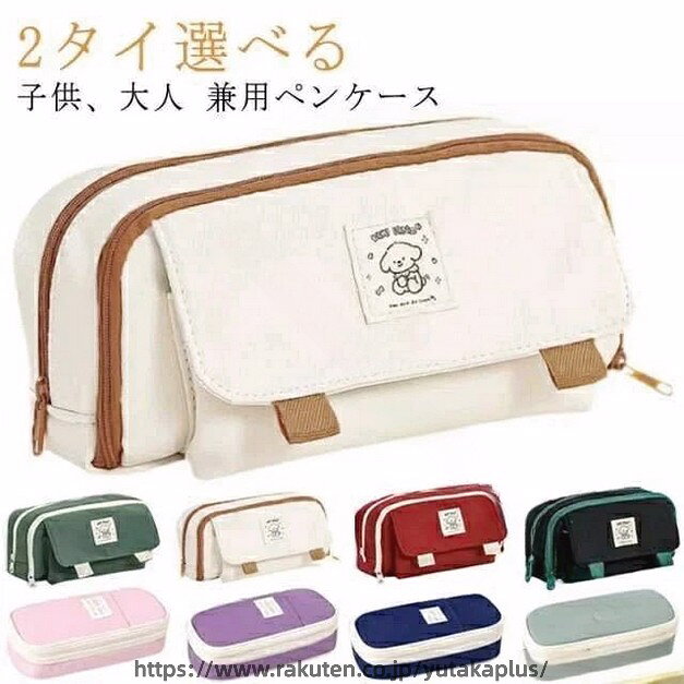乐天商城 - ペンケース ツール ペンケース 全2タイプ 筆箱 高校生 中小学生 文具 ケース 筆記用具 収納