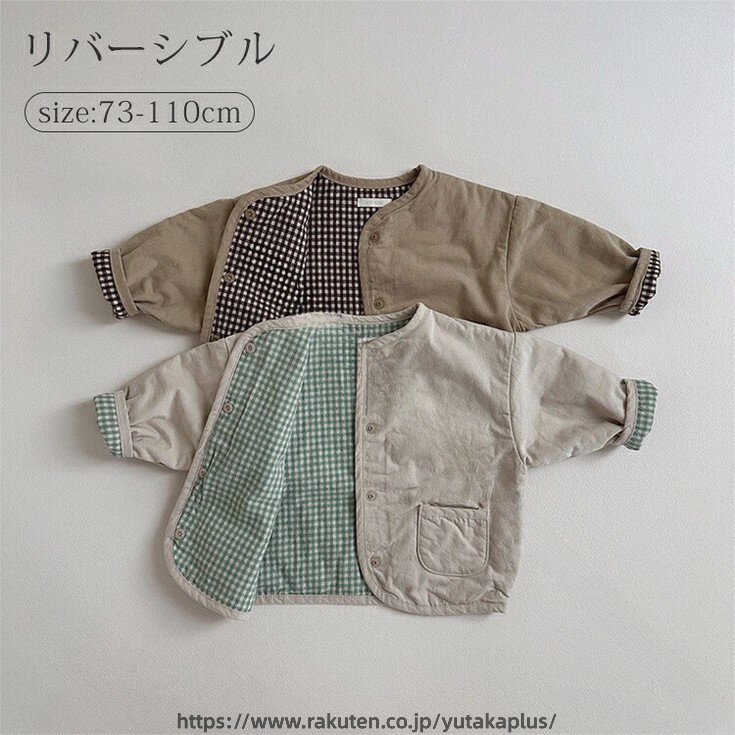 樂天商城 - 子供服 ベビー ジャケット アウター コート カーディガン リバーシブル チェック柄 無地 軽量 長袖 春秋冬 前開き 着脱簡単 赤ちゃん かわいい 男の子 女の子 キッズ 北欧 シンプル カジュアル 記念撮影 写真 誕生日 出産祝い