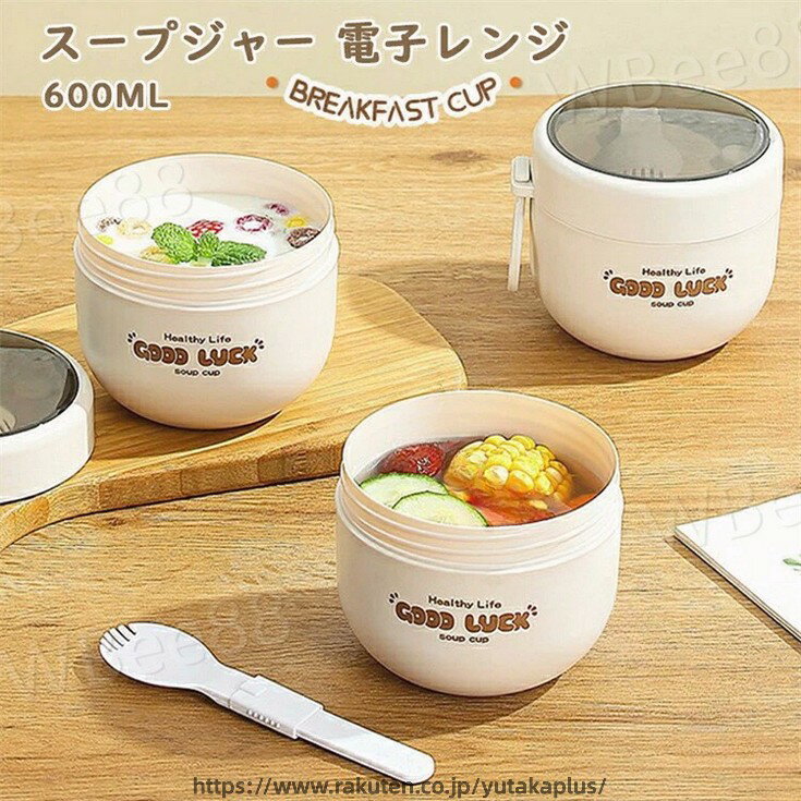 乐天商城 - スープジャー 電子レンジ 対応 スープ缶 600ml PP 透明 フタ 内蔵 カトラリー 便利 衛生 的 持ち運び ハンドル 簡単 取り外し 可能 ランチ 用 スープ ジャー