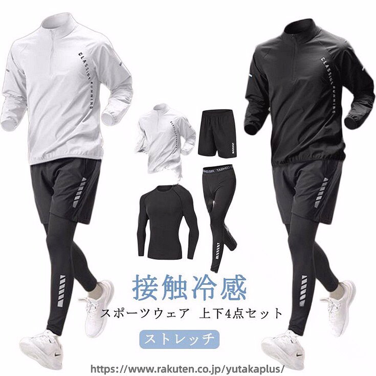 樂天商城 - メンズ トレーニングウェア 4点セット 長袖 上下セット ジャージ セットアップ コンプレッションウェア 吸水速乾 接触冷感 ストレッチ 春 夏 秋 冬 運動着 ランニングウェア ウォーキング おしゃれ