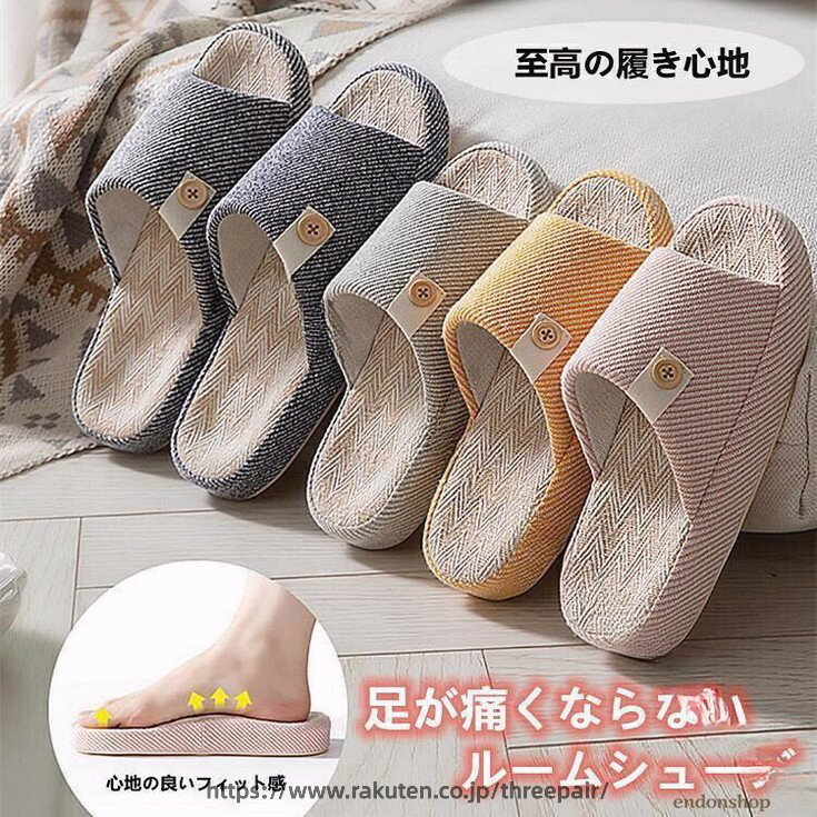 乐天商城 - 足 が 痛く ならない ルーム シューズ スリッパ 室内 用 ゴム 底 滑り 防止 洗濯機 丸洗い OK 来客 用 レディース メンズ 母の日 父の日