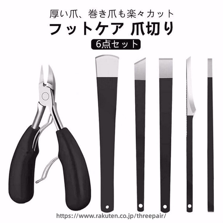 乐天商城 - 巻き爪用爪切り 爪切り 削り 角質 巻き爪 対応 ニッパー 除去 6点セット 硬い爪 除去 角質除去 削り うおのめ削り 角質取り たこ かかと 角質削り 足 手 魚の目 足裏 ウオノメ うおのめ タコ たこ取り 角質ケア用具
